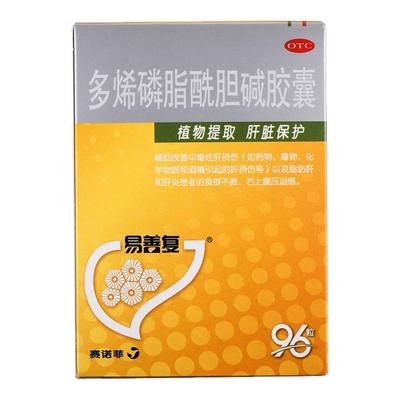 【易善复】多烯磷脂酰胆碱胶囊0.228g*36粒/盒脂肪肝肝炎护肝