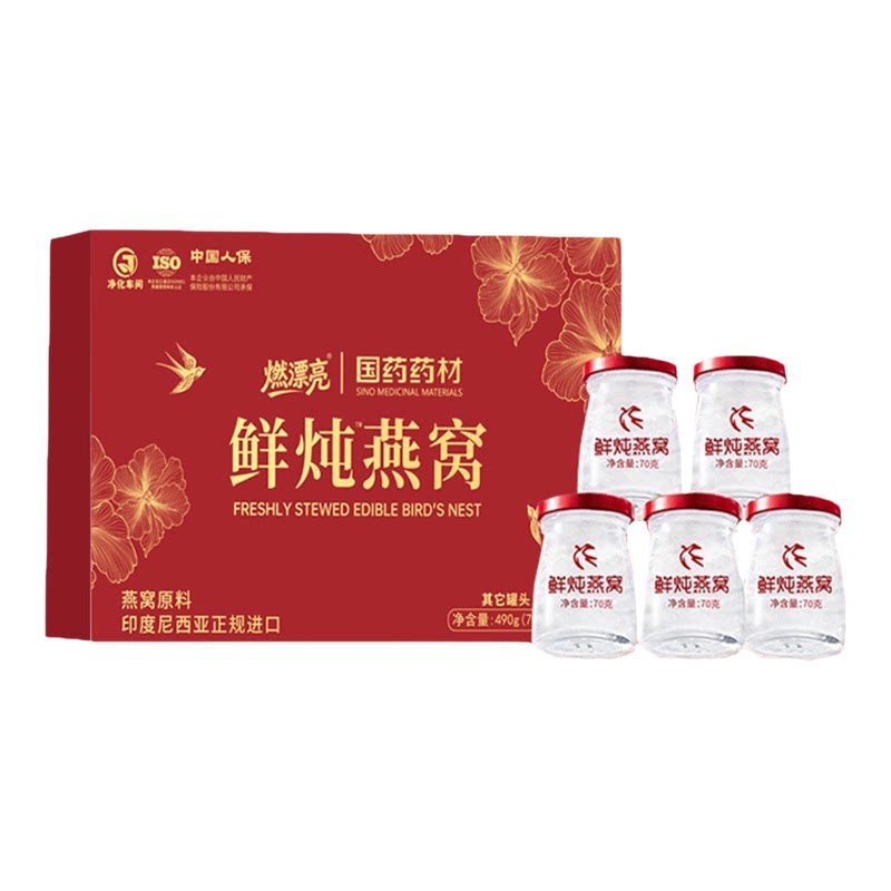 燃漂亮鲜炖即食燕窝礼盒正品