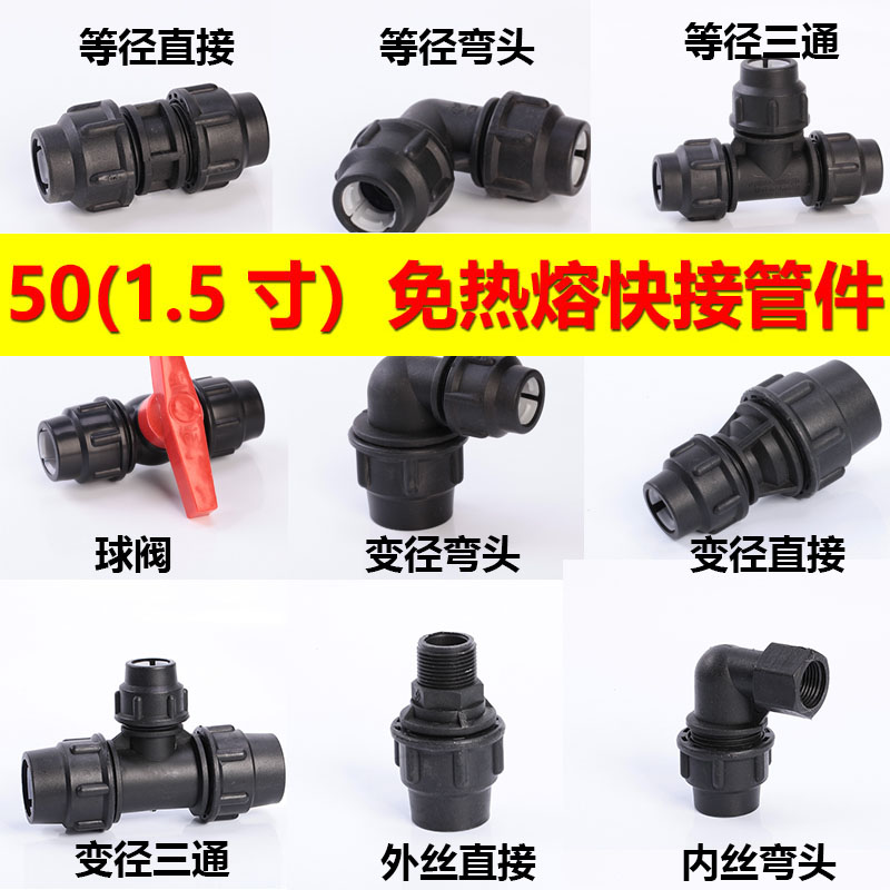 PE管配件快接1.5寸快速接头50水管活接头活接件三通直通弯头大全