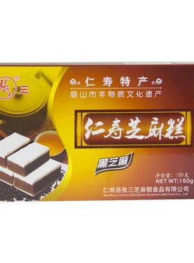 张三黑芝麻糕四川眉山特产糕点