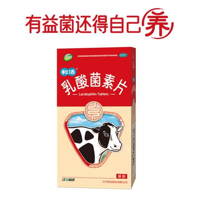 【江中】乳酸菌素片0.4g*32片/盒肠炎消化不良腹泻小儿腹泻便秘