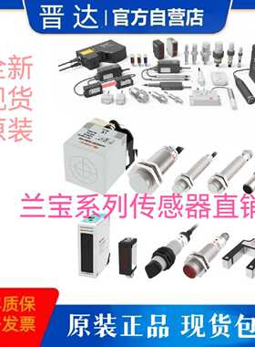 议价LANBAO兰宝PSC-YC35TNBR光电传感器 LANBAO PSC-TM5T现货咨询