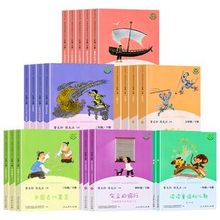 【WX】快乐读书吧一二三四五六年级人教版小学1-6年级上下册人民教育出版社读读童谣和儿歌神笔马良西游记十万个为什么灰尘的旅行