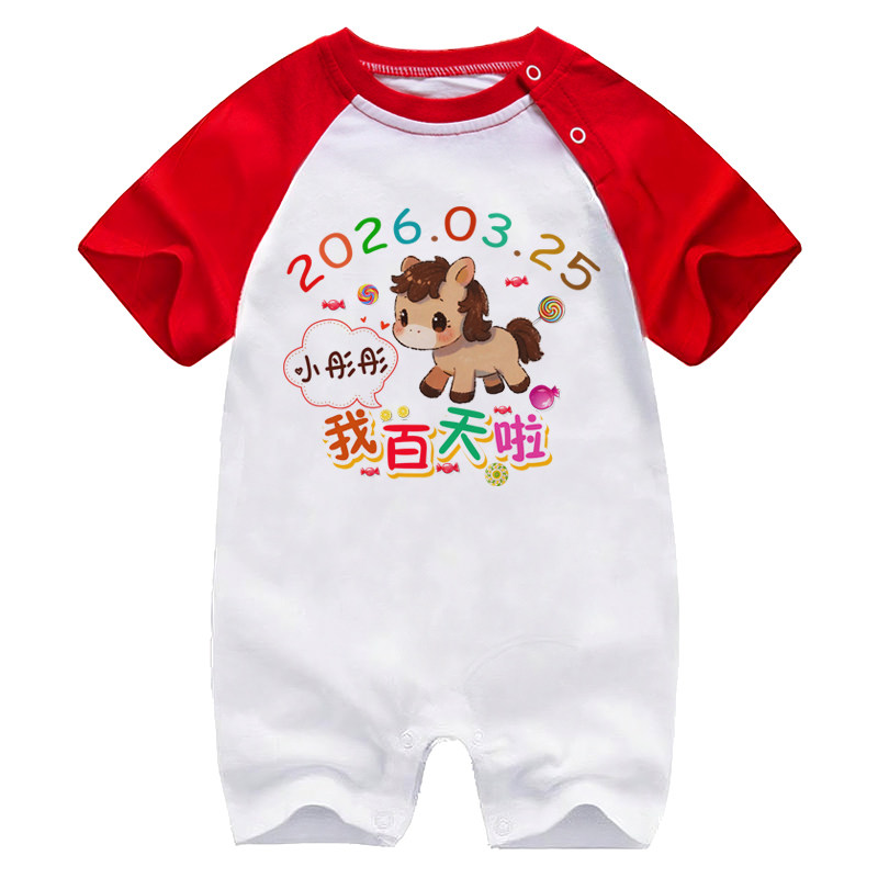 百天周岁照婴儿衣服定制名字生日