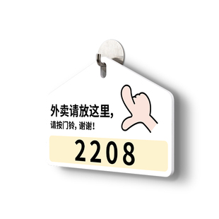 入户门牌号创意家用外卖放门口敲一下门装饰数字号码牌定制快递放置区置物架卡通自粘带挂钩温馨提示指示牌子