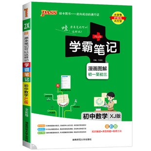 浙江专用学霸笔记初中数学浙教版语文数学英语历史与社会道德与法治文言文七八九年级上册下册浙教版基础知识大全初一初二初三全套