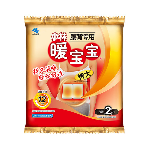 【小林制药】暖宝宝腰背贴2片暖身贴发热保暖贴热力贴防寒