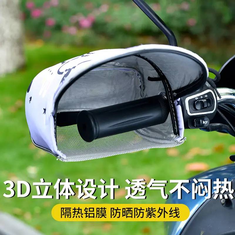 电动车防晒手套夏季电瓶摩托车护手罩立体透气遮阳防水隔热手把套