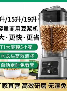 大容量豆浆机商用早餐店用现磨无渣免过滤大功率大容量果蔬破壁机
