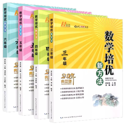 2026新版培优新方法小学数学