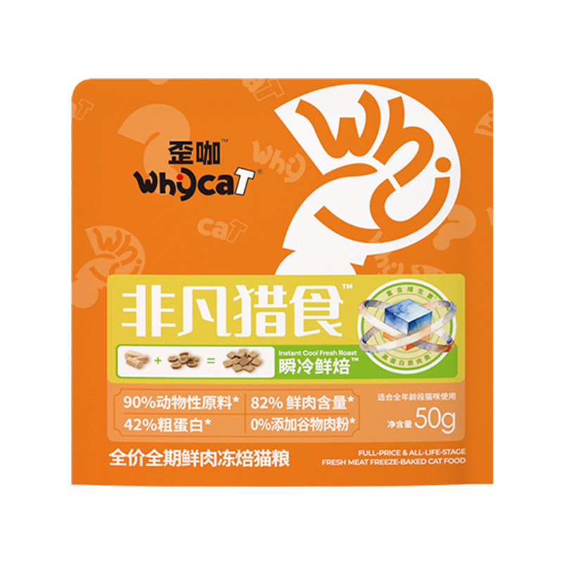 whycat歪咖冻焙猫粮试吃装