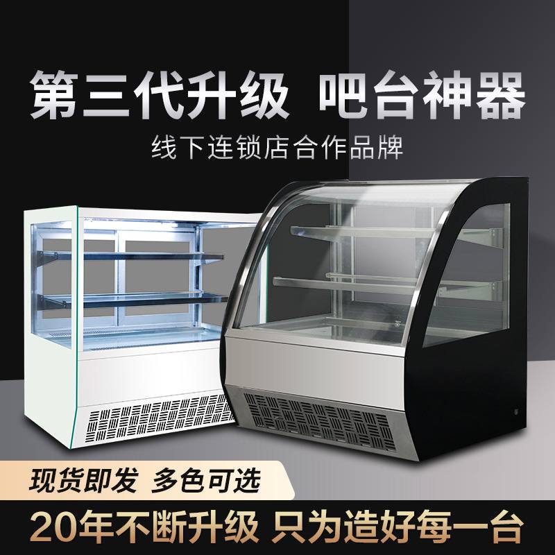 小型台式蛋糕柜冷藏展示柜饮料吧台商用柜慕保鲜冰柜斯风冷柜