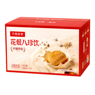 花姐八珍饮养脾胃祛健湿早餐免煮直饮正宗八珍粉山药猴头菇代餐