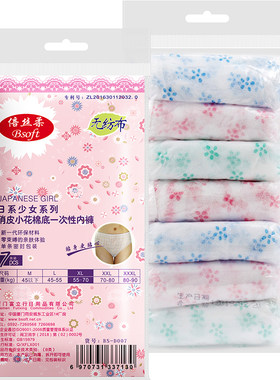 倍丝柔一次性内裤女月子用品无菌