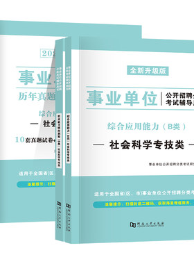 2026事业单位b类教材历年真题库