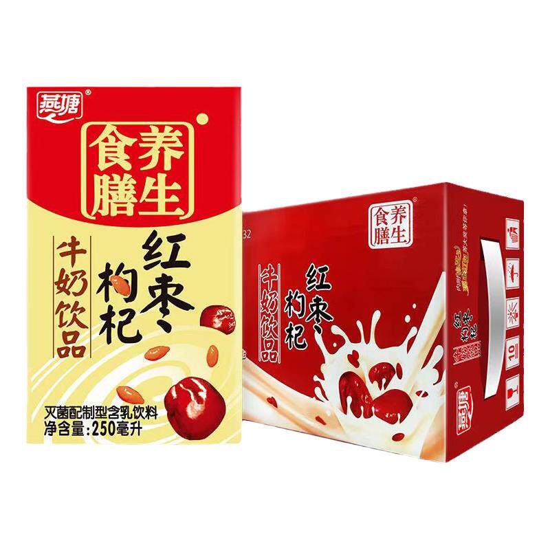 燕塘营养红枣枸杞牛奶饮品早餐奶