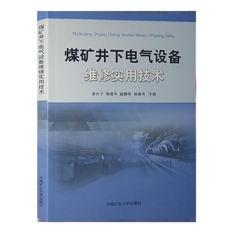 现货煤矿井下电气设备维修实