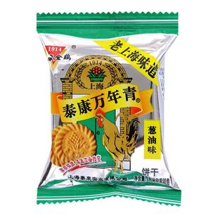 上海老泰康万年青饼干老式葱香咸味酥性饼干单独小包装酥脆零食品