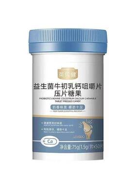 英贝健益生菌牛初乳钙片儿童牛初乳咀嚼片青少年高钙成人奶片糖果