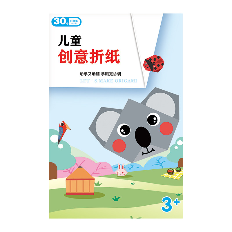 儿童趣味教程创意手工制作训练纸