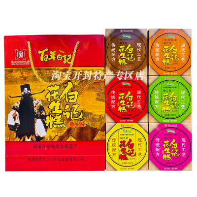 开封土特产花生糕礼盒装清真糕点