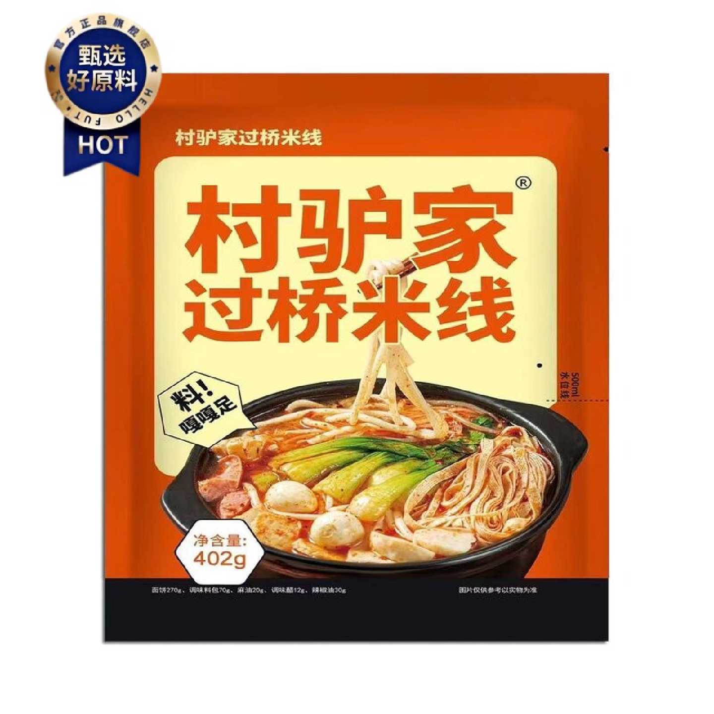 新日期村驴家东北黏糊麻辣烫过桥米线自煮速食冷面代餐袋装宿舍屯