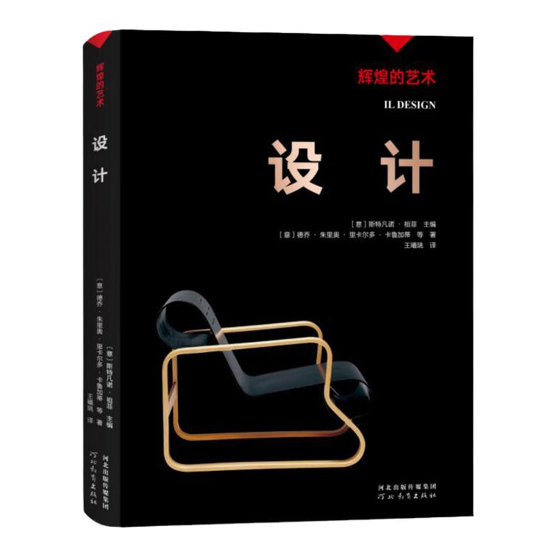 辉煌的艺术:设计河北教育出版社