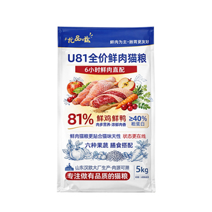 尤品滋U81全价鲜肉猫粮10斤*1袋+送50g*2包