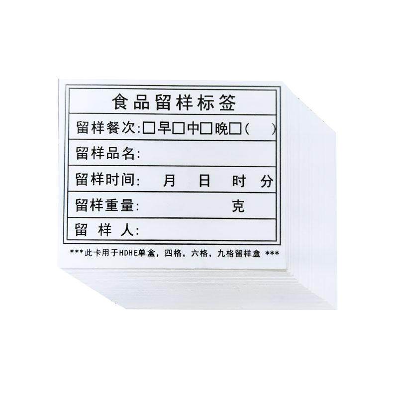 食品留样卡片标签贴纸学校幼儿园食堂厨房酒店食品生产日期不干胶
