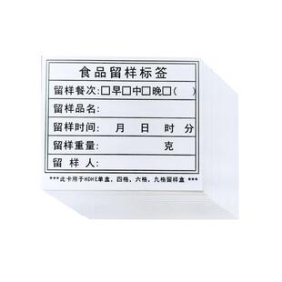 食品留样卡片标签贴纸学校幼儿园食堂厨房酒店食品生产日期不干胶