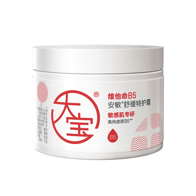 大宝维他命B5安敏舒缓特护霜