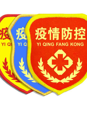 新员工袖标兼职安全员组长QC定制