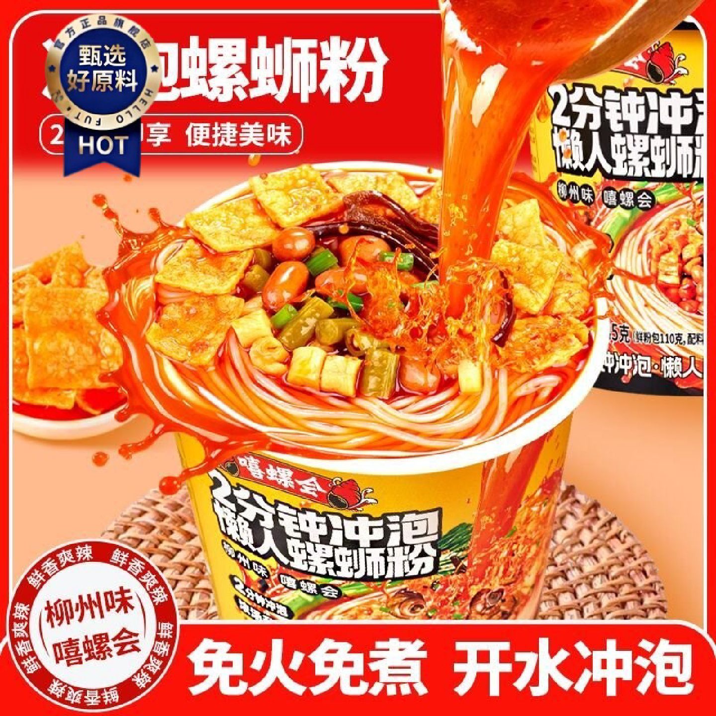 嘻螺会冲泡螺蛳粉桶装245g免煮2分钟即食柳州酸辣粉方便速食米线