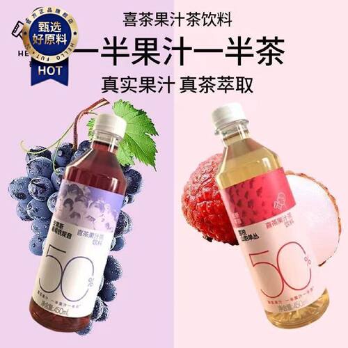 喜茶果汁茶饮料450ml果汁茶饮料葡萄铁观音荔枝西柚绿妍桃桃金凤