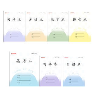 2025年新版正版凤凰传媒作业本田格本一二年级小学生专用加厚拼音本幼儿园写字本方格日格数学江苏省学校统一