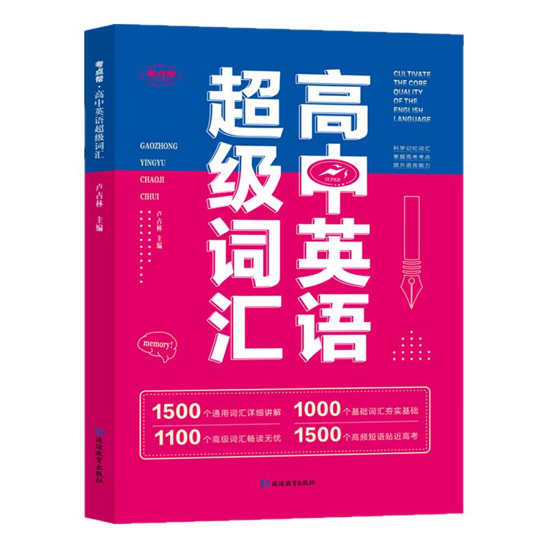 考点帮高中英语满分作文