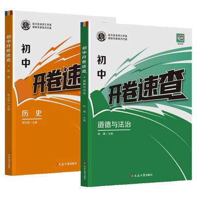 2025新版蝶变历史道法开卷速查