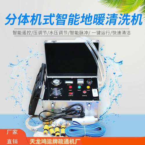厂家直供地暖清洗机 脉冲分体机式智能热水器空调清洗机