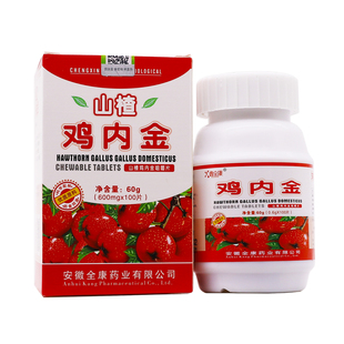 鑫全康山楂鸡内金100片儿童宝宝吃饭厌食消食开胃正品包邮买2送1