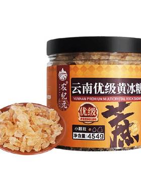 云南多晶黄冰糖农纪元