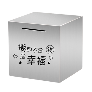 存钱罐2024年新款只进不出储蓄箱儿童男孩网红大容量不锈钢不可取