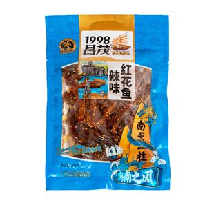 昌茂海鲜零食辣味红化鱼海南特产鱼干鱼片麻辣鱼仔三亚即食小吃