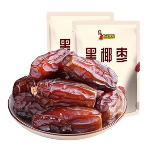 黑椰枣椰枣干新疆特产大原味自然风干即食进口新货大颗粒免洗袋装