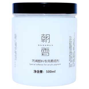 朝雪丙烯柔顺剂保护剂数字油画调和剂丙烯颜色润滑剂柔和剂超好用