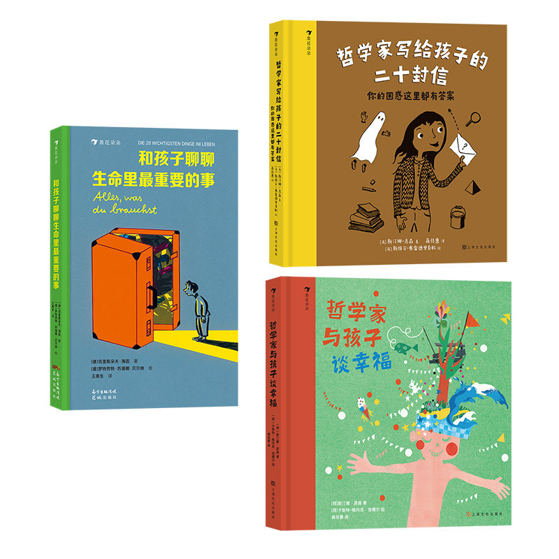 儿童哲学经典3册 和孩子聊聊生命里最重要的事+哲学家写给孩子系列2册 勇敢自信启蒙教育哲学儿童文学 后浪童书