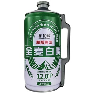 整箱特价清仓12度德式小麦精酿原浆全麦白啤酒黄啤1升2青岛风清爽