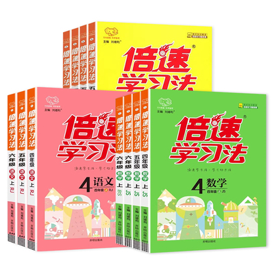 2025小学倍速学习法语数英任选