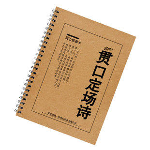 德云社相声贯口德云女孩周边字帖定场诗相声贯口书大全钢笔练字帖