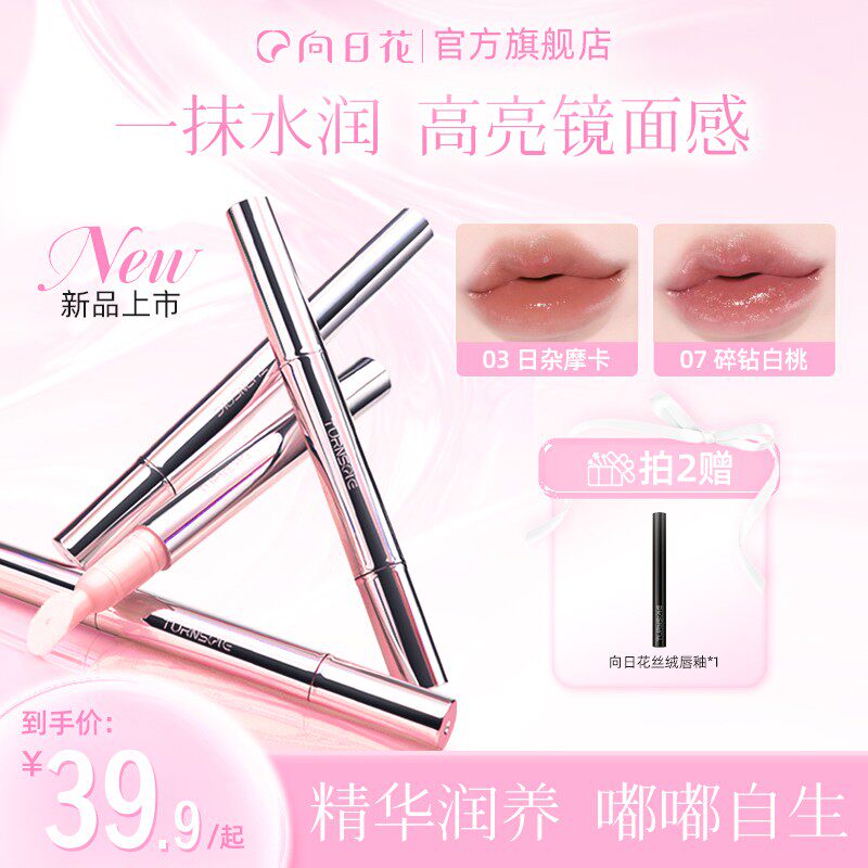 向日花唇露镜面唇釉轻盈水润唇蜜口红不易沾杯百搭不挑皮