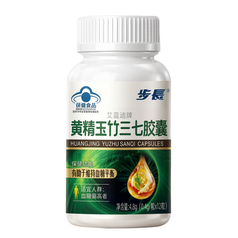 步长黄精玉竹三七胶囊辅助降血糖中老年蓝帽认证正品胶囊